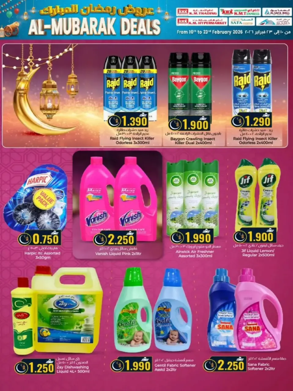 Km trading  Ruwi  Offers from 10 to 23 February Ramadan Mubarak Discounts - Page 23