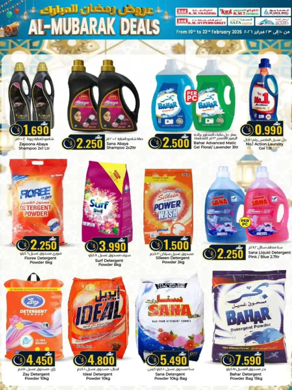 Km trading  Ruwi  Offers from 10 to 23 February Ramadan Mubarak Discounts - Page 24