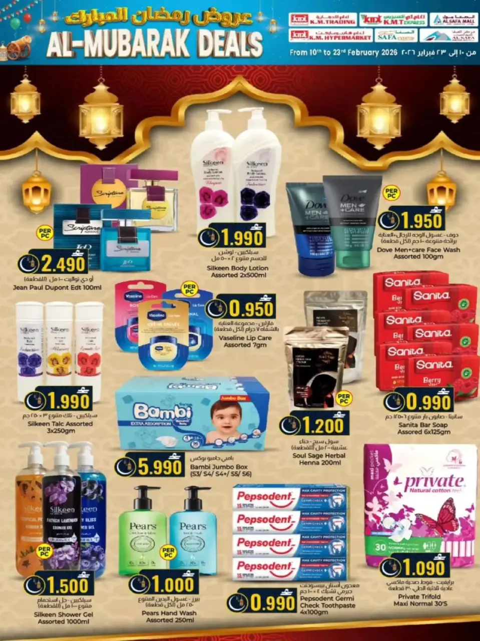 Km trading  Ruwi  Offers from 10 to 23 February Ramadan Mubarak Discounts - Page 25