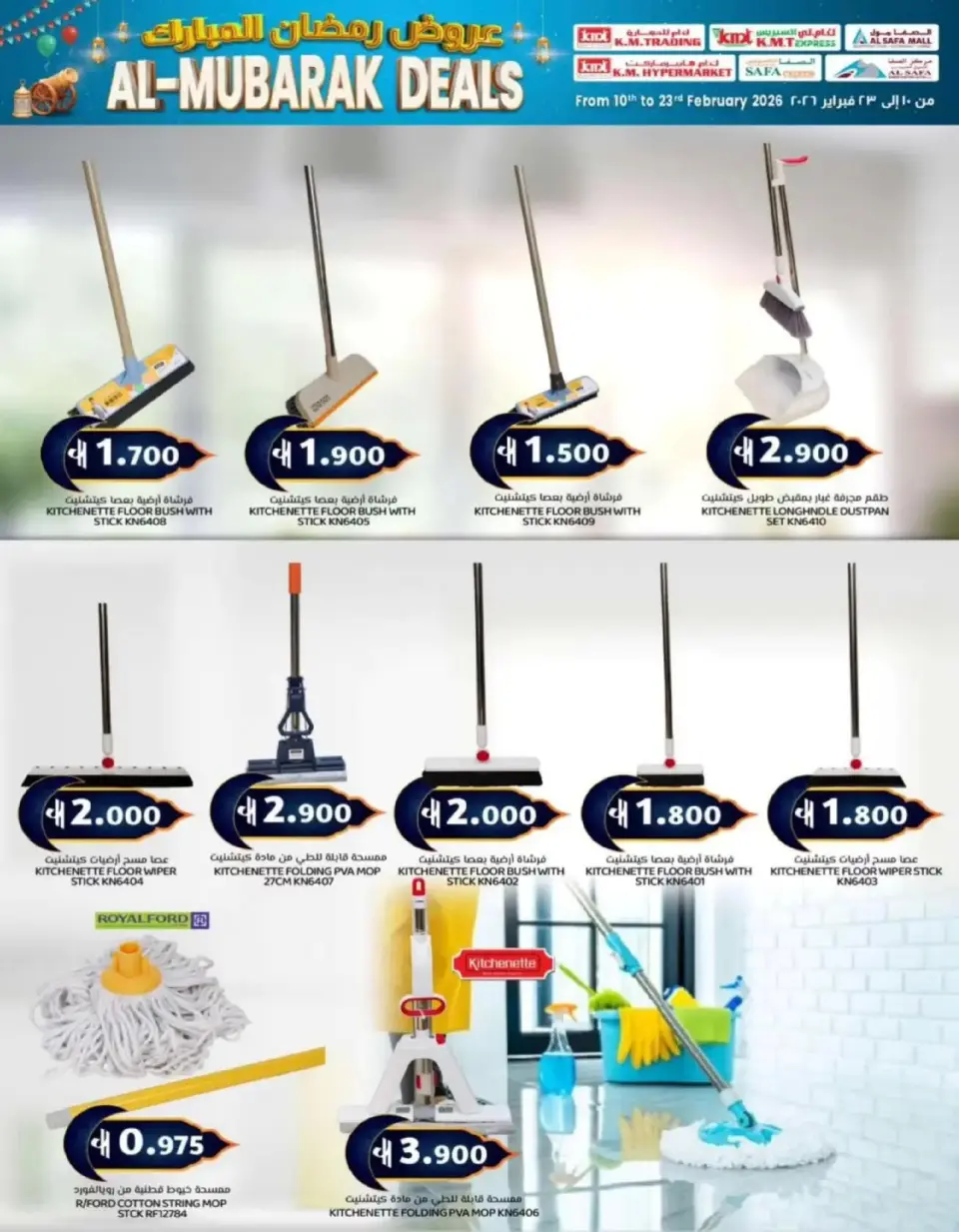 Km trading  Ruwi  Offers from 10 to 23 February Ramadan Mubarak Discounts - Page 7