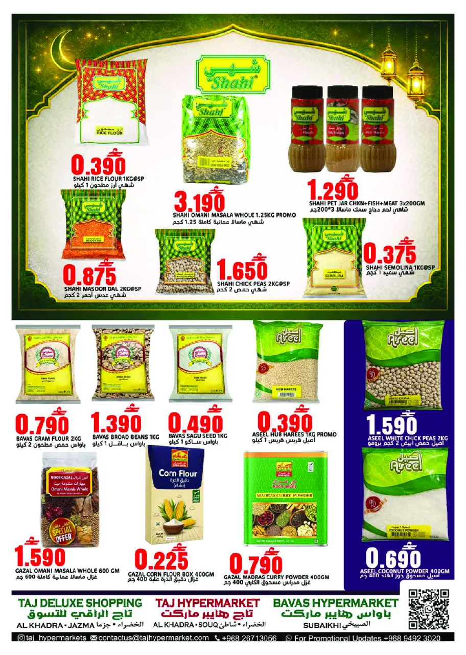 Offres Hypermarché Taj Oman de 16 à 22 février 2026 Offres Ramadan Kareem - Page 3