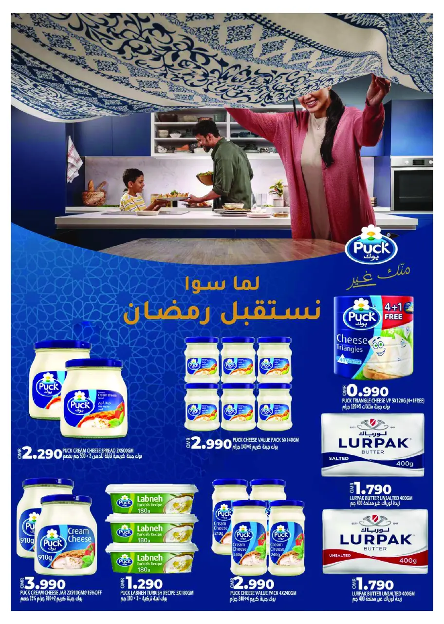Offres Hypermarché Taj Oman de 16 à 22 février 2026 Offres Ramadan Kareem - Page 6