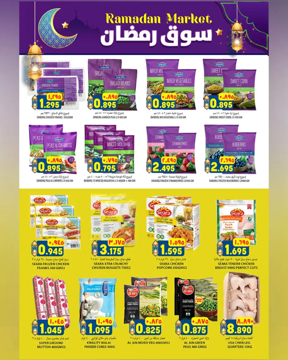 Ofertas de Hipermercado Al Karama  Azaiba  de 16 a 28 febrero Ofertas del mercado de Ramadán - Página 7