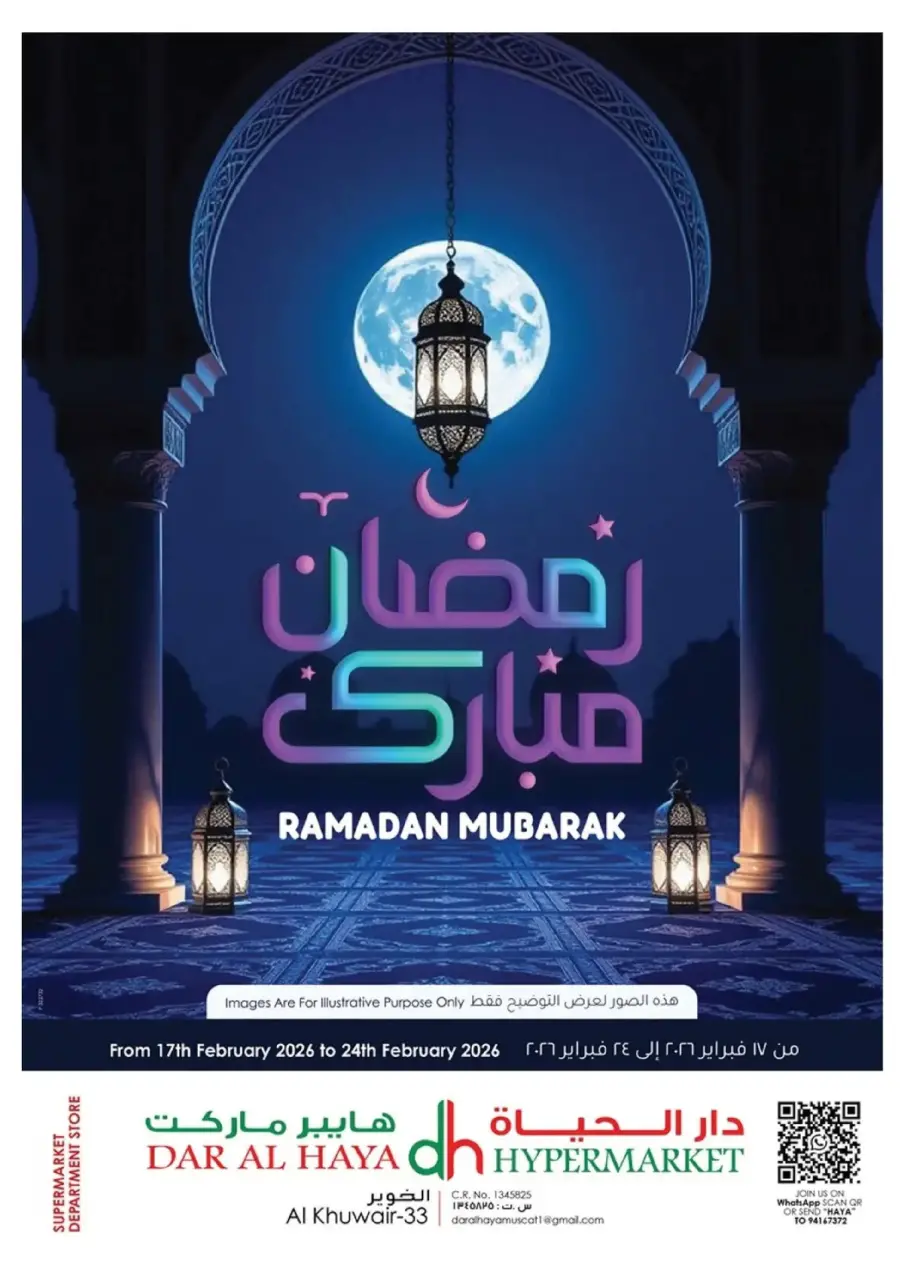 عروض دار الحياة هايبر ماركت  الخوير  من 17 حتى 24 فبراير 2026 عروض رمضان مبارك - دار الحياة هايبر ماركت - عمان - 17 فبراير 2026 – 24 فبراير 2026 - صفحة 1