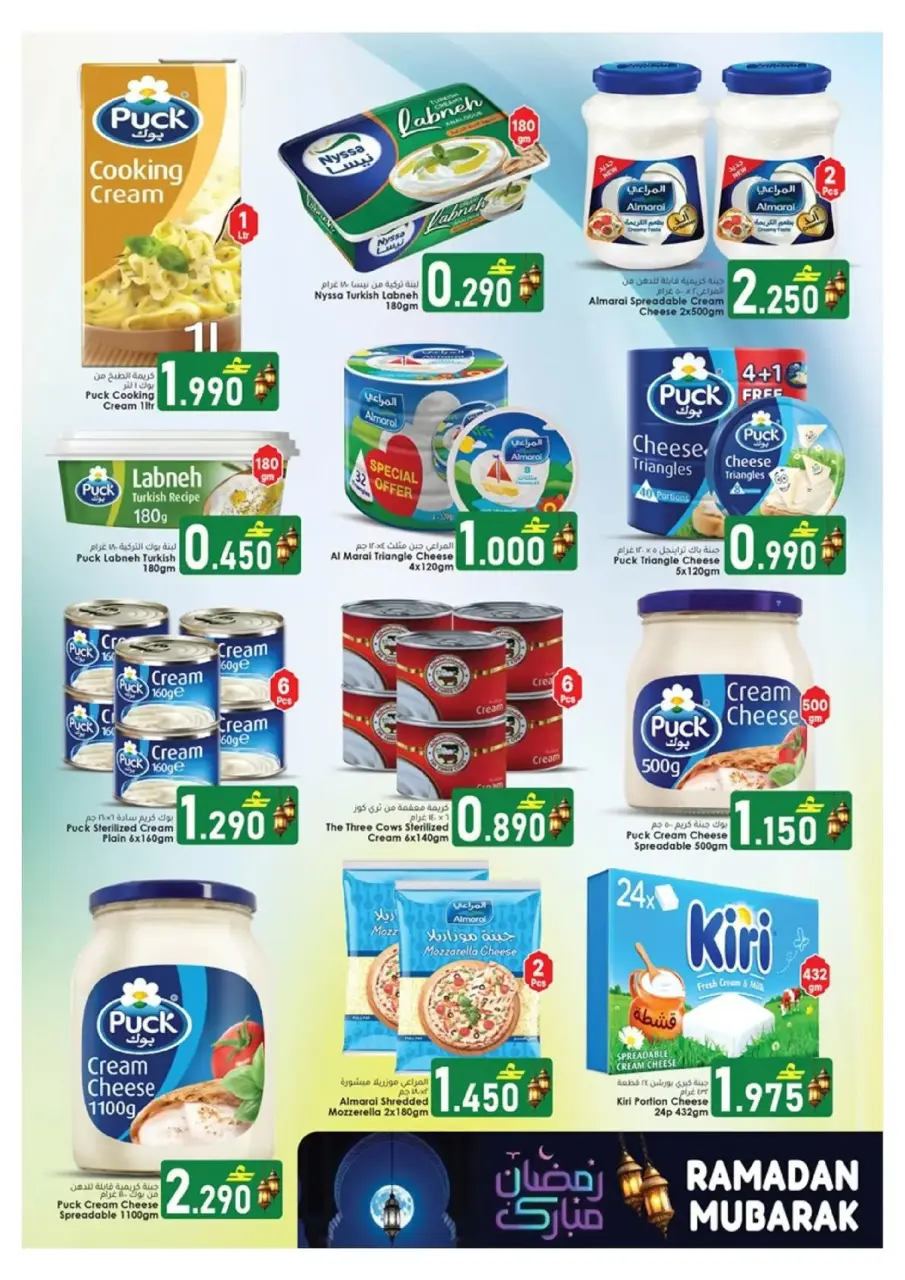 Ofertas de Hipermercado Dar Al Haya  Khuwair  de 17 a 24 febrero Ofertas benditas para el Ramadán - Página 11