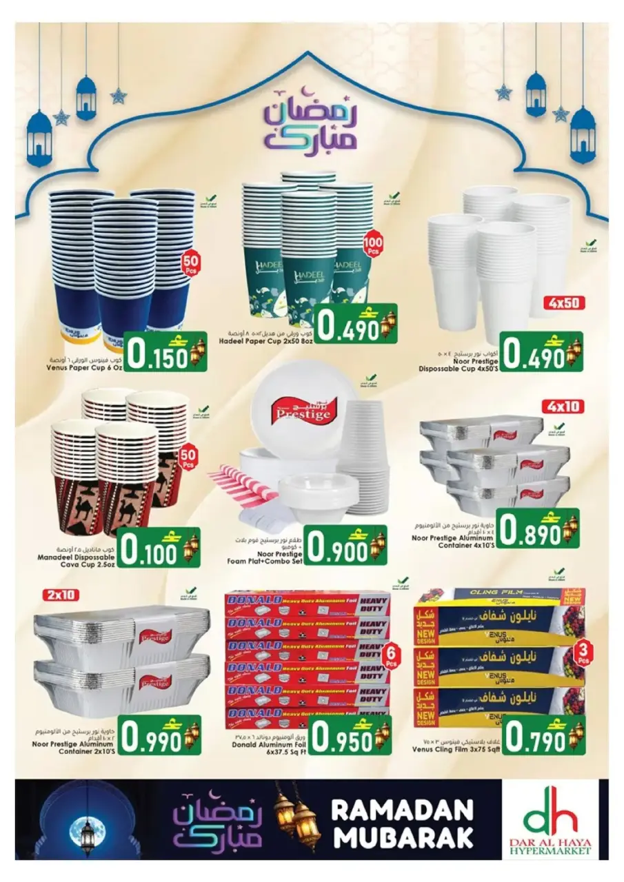Ofertas de Hipermercado Dar Al Haya  Khuwair  de 17 a 24 febrero Ofertas benditas para el Ramadán - Página 16