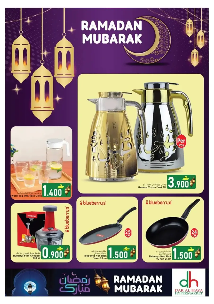 Ofertas de Hipermercado Dar Al Haya  Khuwair  de 17 a 24 febrero Ofertas benditas para el Ramadán - Página 18