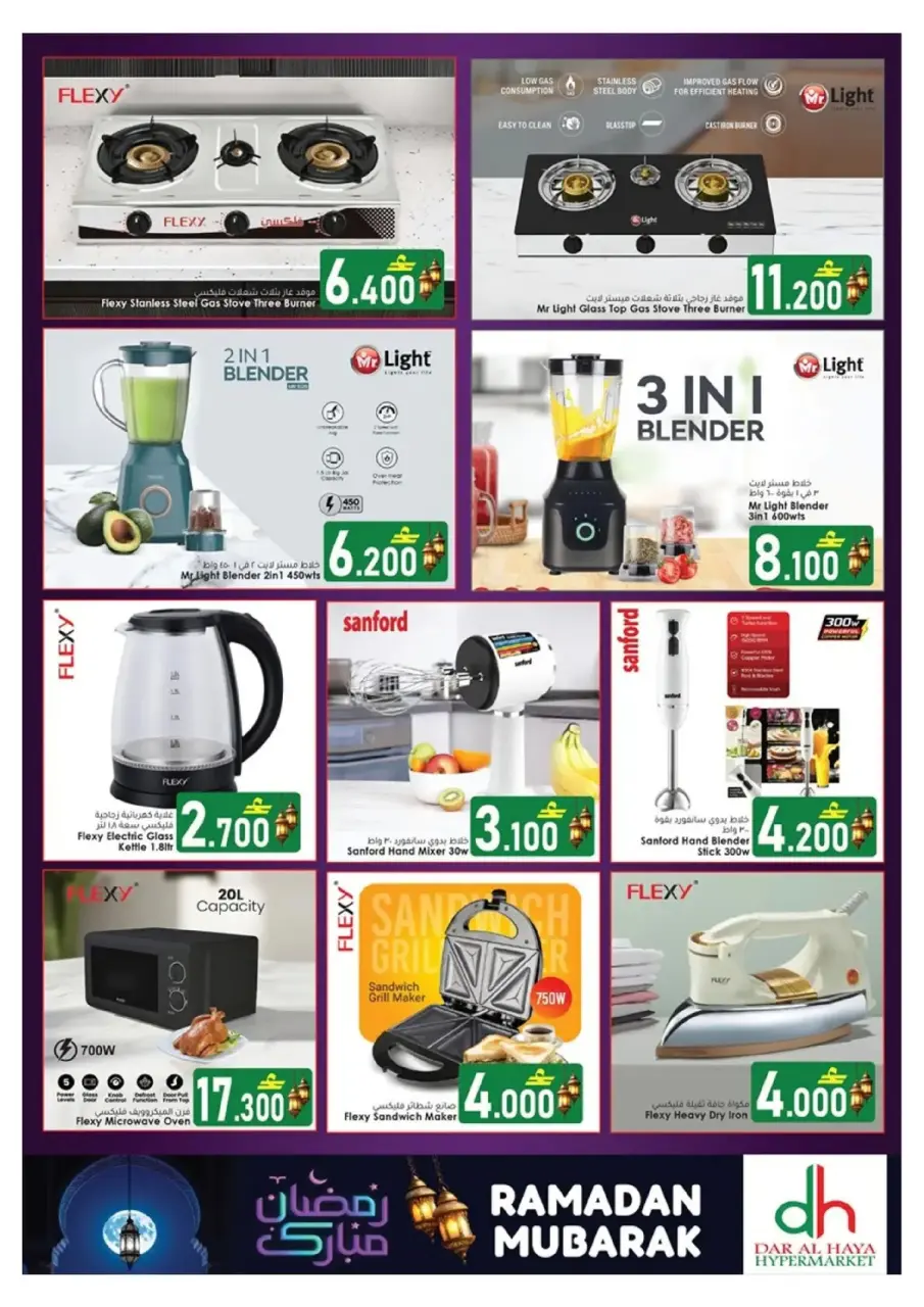 Ofertas de Hipermercado Dar Al Haya  Khuwair  de 17 a 24 febrero Ofertas benditas para el Ramadán - Página 19