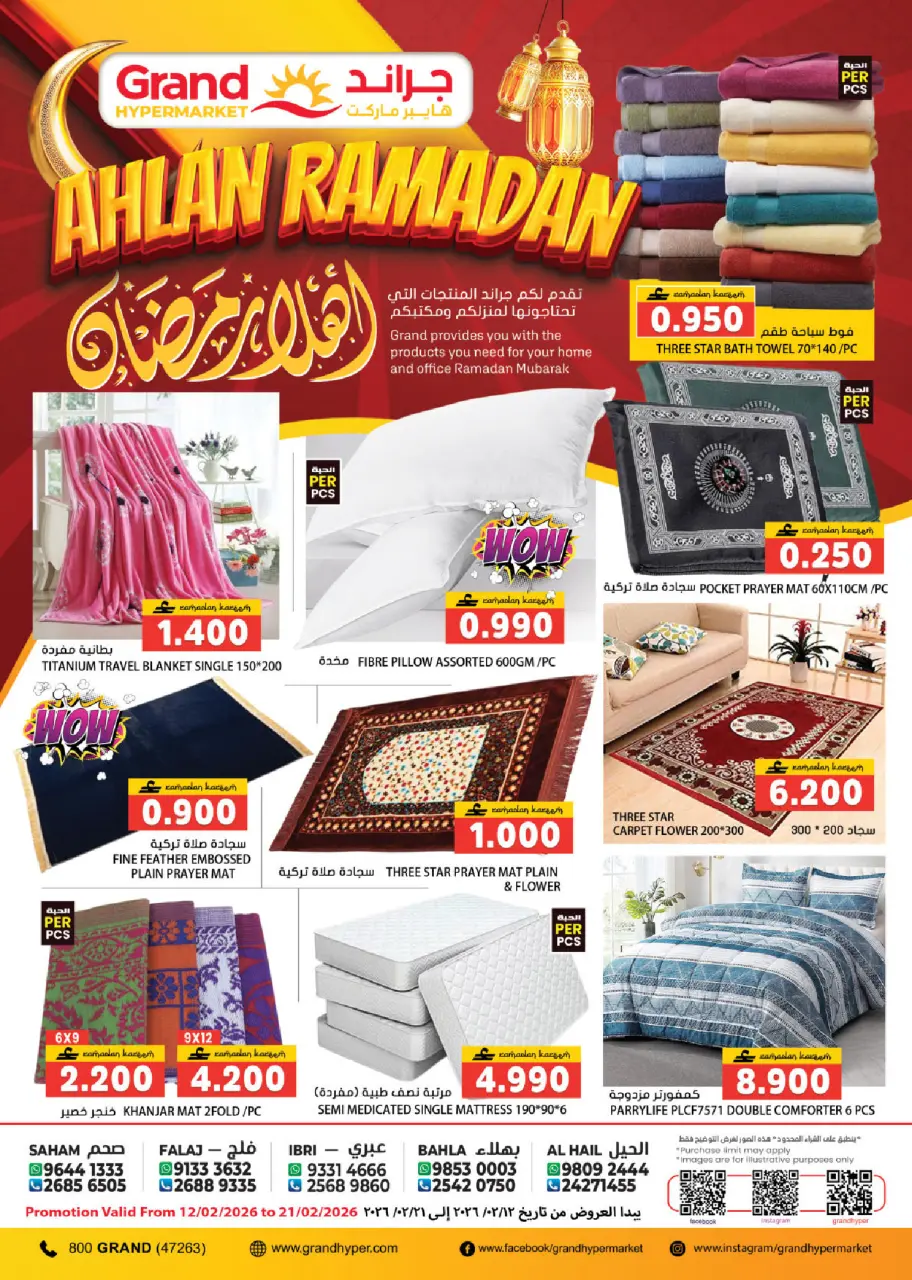 Offres Grand hypermarché  Bahla  de 17 à 19 février Offres du Marché Frais - Page 24