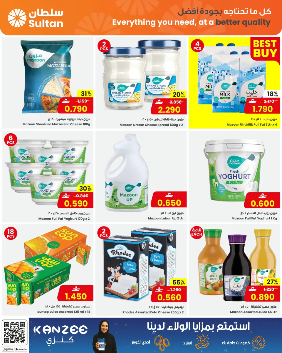 Ofertas de Centro Sultán Oman de 17 a 24 febrero 2026 Ofertas benditas para el Ramadán - Página 12