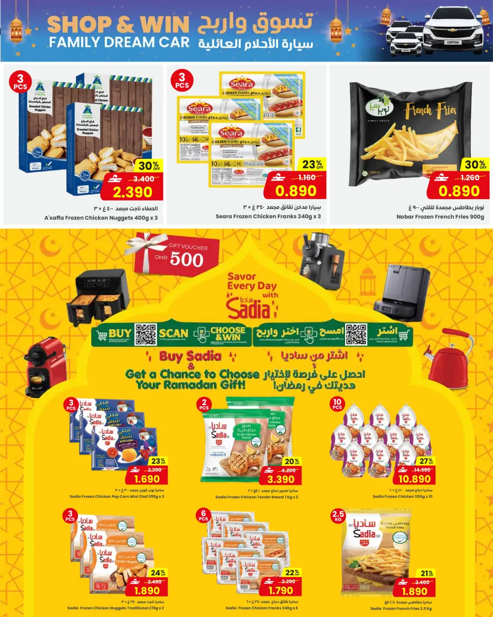 Ofertas de Centro Sultán Oman de 17 a 24 febrero 2026 Ofertas benditas para el Ramadán - Página 13