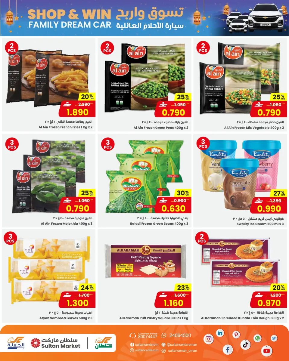 Ofertas de Centro Sultán Oman de 17 a 24 febrero 2026 Ofertas benditas para el Ramadán - Página 15