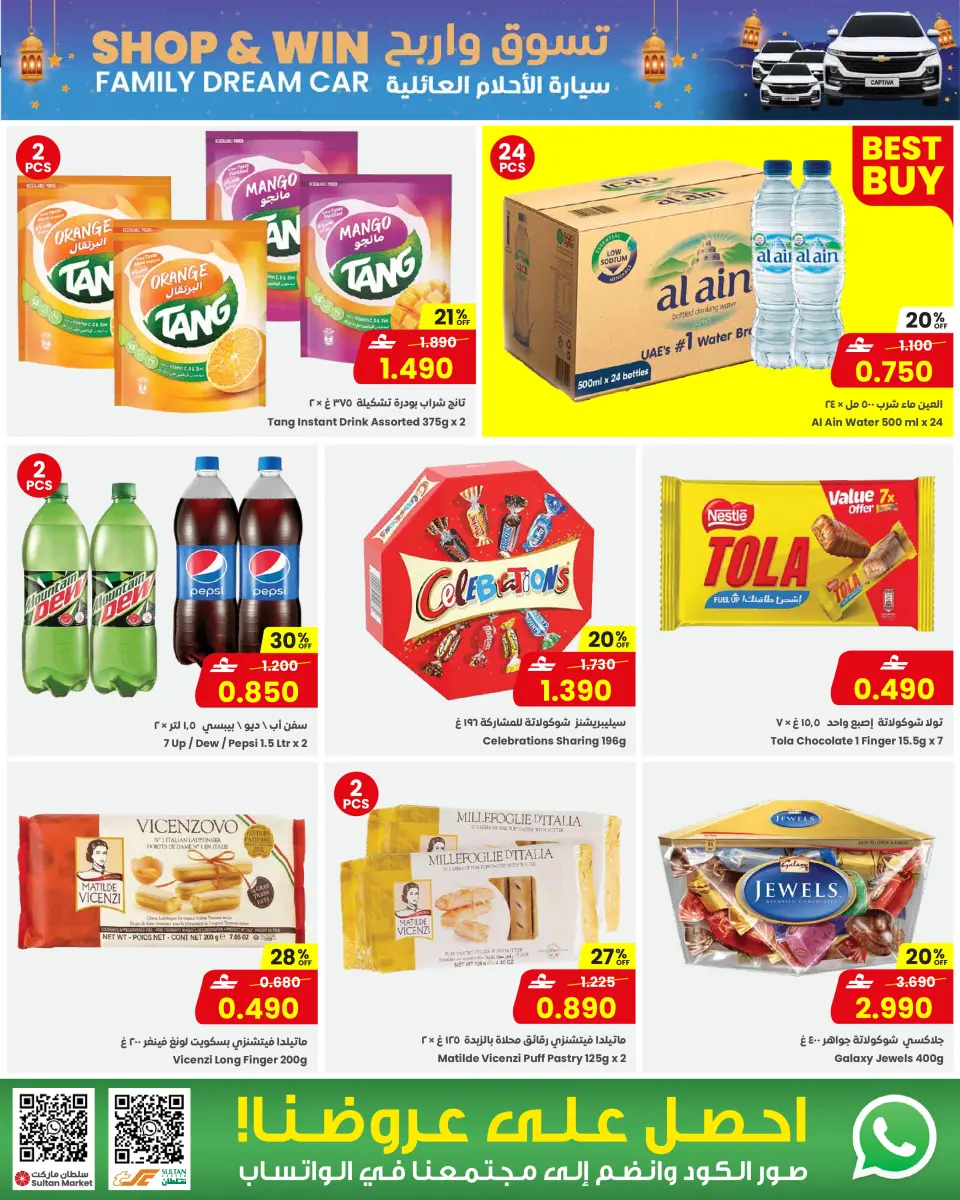 Ofertas de Centro Sultán Oman de 17 a 24 febrero 2026 Ofertas benditas para el Ramadán - Página 18