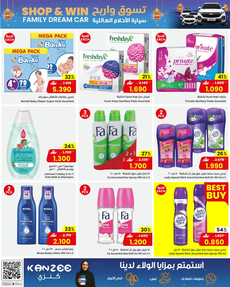 Ofertas de Centro Sultán Oman de 17 a 24 febrero 2026 Ofertas benditas para el Ramadán - Página 20