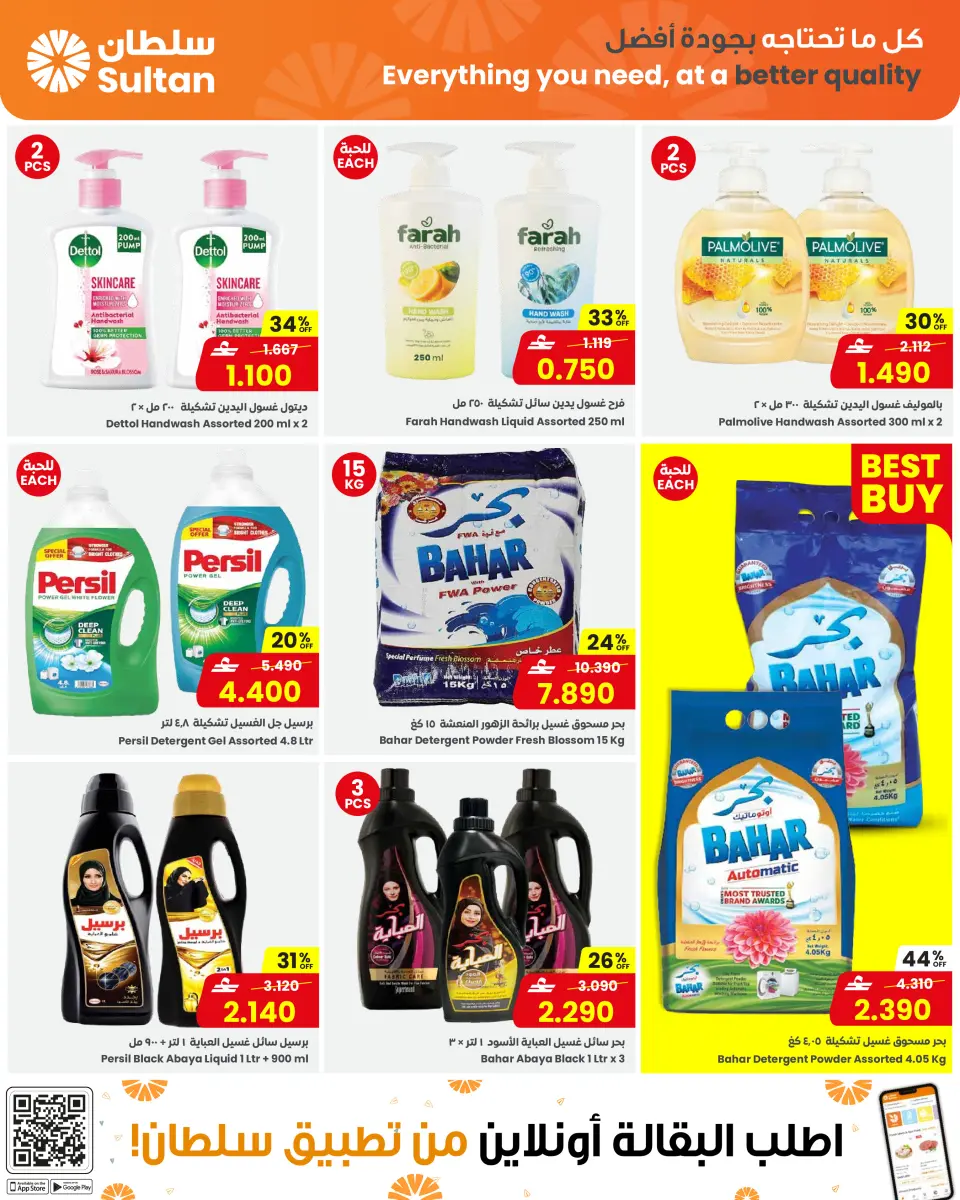 Ofertas de Centro Sultán Oman de 17 a 24 febrero 2026 Ofertas benditas para el Ramadán - Página 23