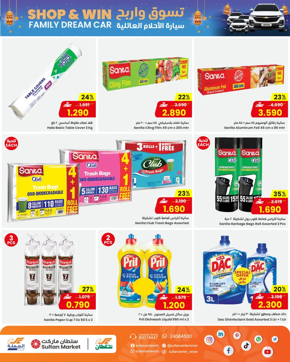 Ofertas de Centro Sultán Oman de 17 a 24 febrero 2026 Ofertas benditas para el Ramadán - Página 24