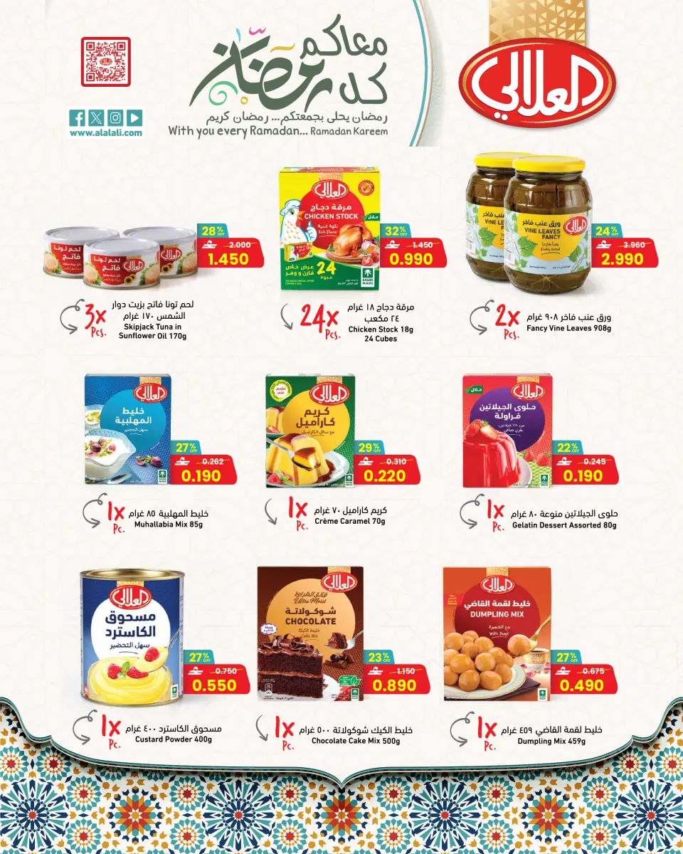 Ofertas de Centro Sultán Oman de 17 a 24 febrero 2026 Ofertas benditas para el Ramadán - Página 9
