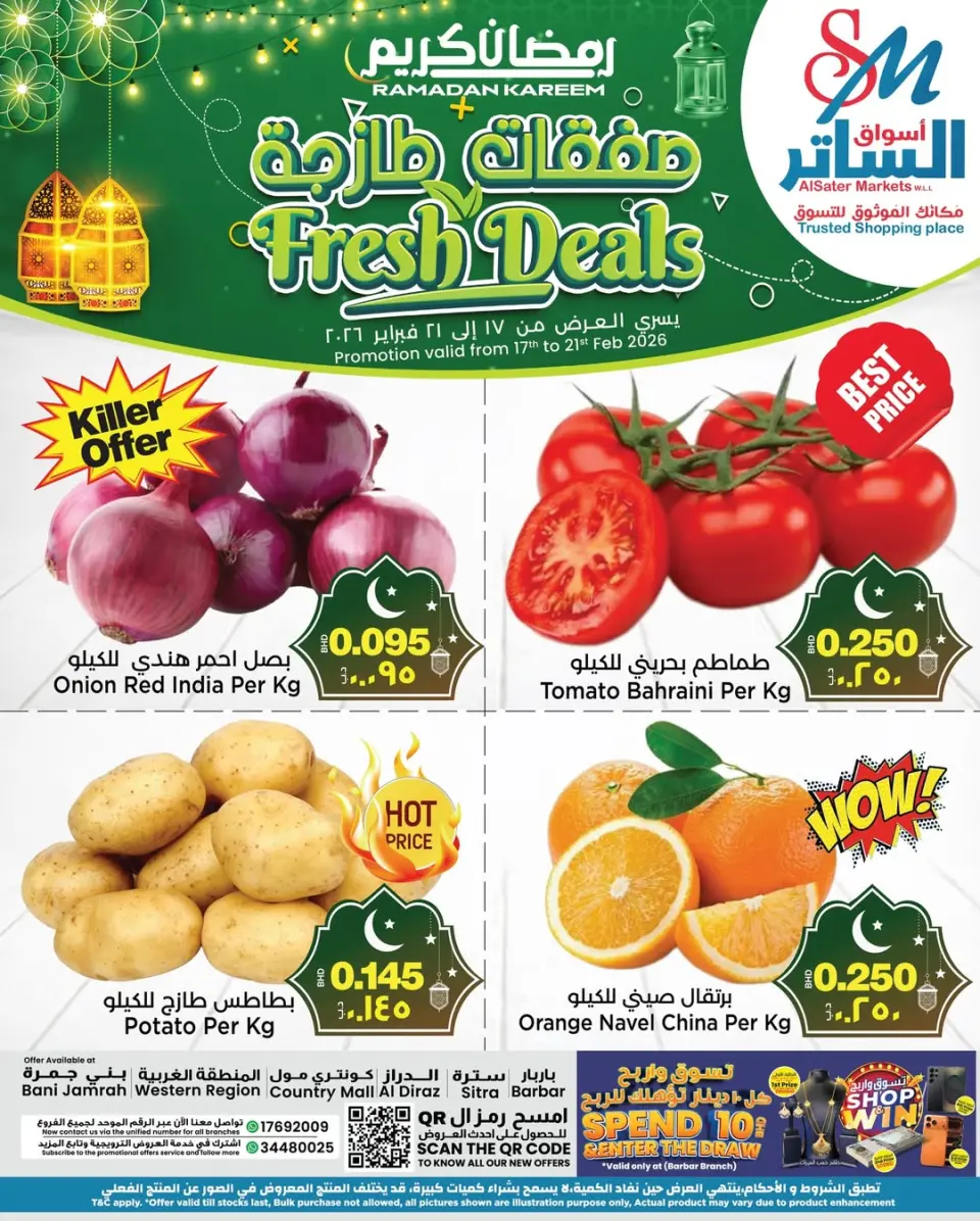 عروض أسواق الساتر البحرين من 17 حتى 21 فبراير 2026 صفقات طازجة