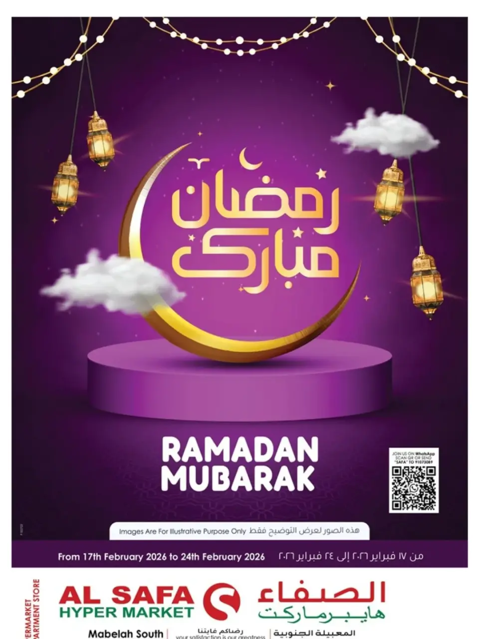 Offres Al Safa  Mabella  de 17 à 24 février Offres exceptionnelles pour le Ramadan - Al Safa - Oman - 17 fevrier 2026 – 24 fevrier 2026 - Page 1