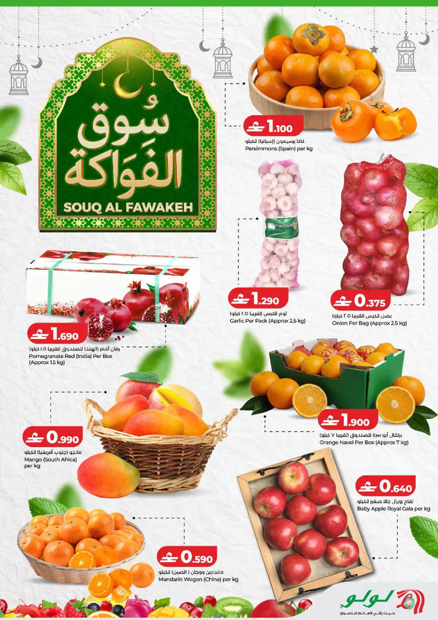 Ofertas de Lulu Oman de 17 a 21 febrero 2026 Ofertas del mercado de frutas - Página 2