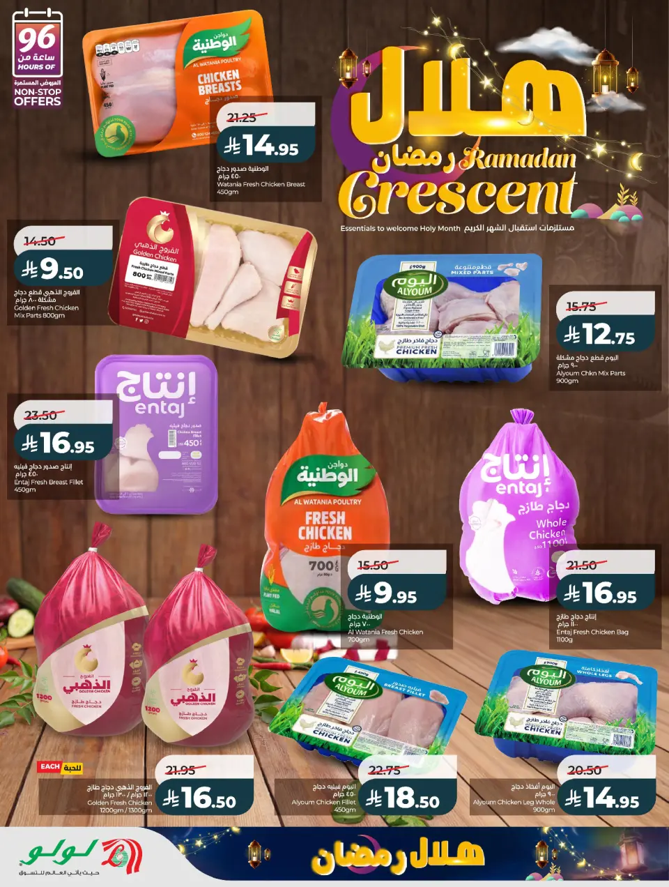 Lulu  Eastern Province  Offers from 15 to 18 February Ramadan Crescent Offers - Page 12