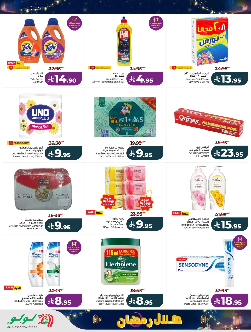 Lulu  Eastern Province  Offers from 15 to 18 February Ramadan Crescent Offers - Page 15