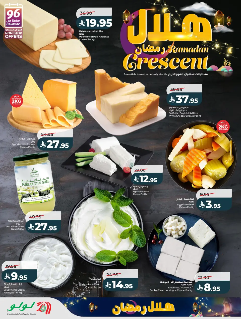 Lulu  Eastern Province  Offers from 15 to 18 February Ramadan Crescent Offers - Page 6