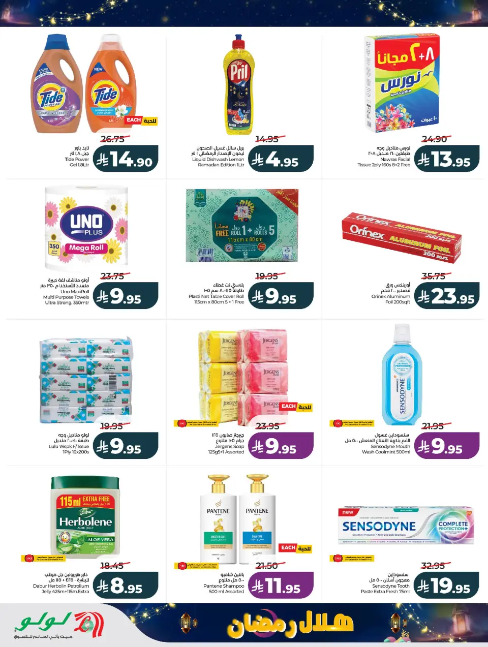 Lulu  Central Region  Offers from 15 to 18 February Ramadan Crescent Offers - Page 12