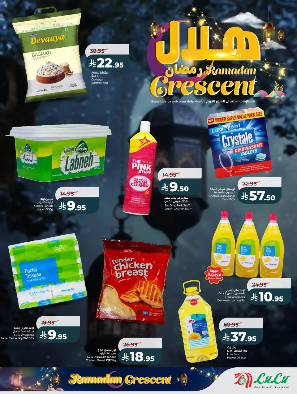 Lulu  Central Region  Offers from 15 to 18 February Ramadan Crescent Offers - Page 5