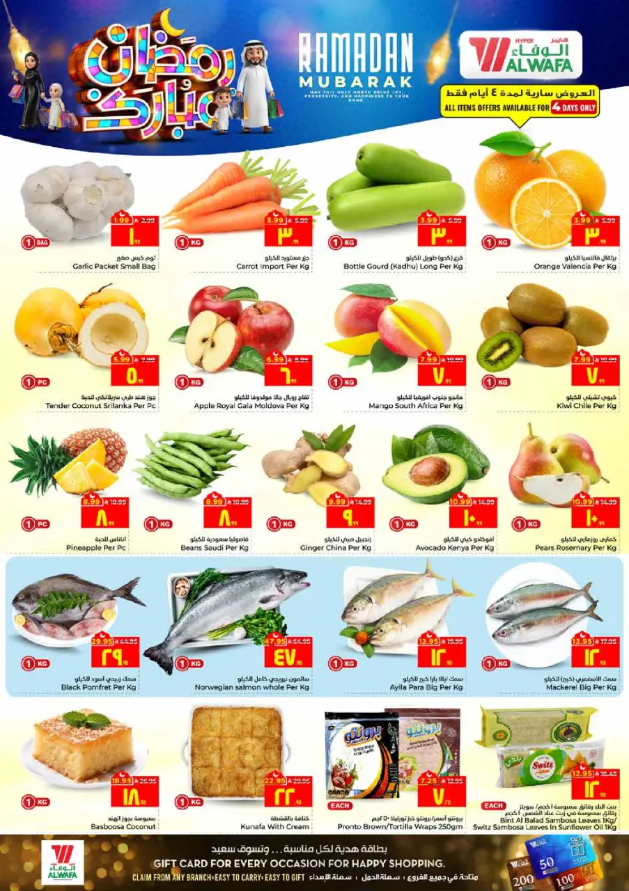 Ofertas de Hipermercado Al Wafa  Al Hassa  de 18 a 24 febrero Ofertas benditas para el Ramadán - Página 2