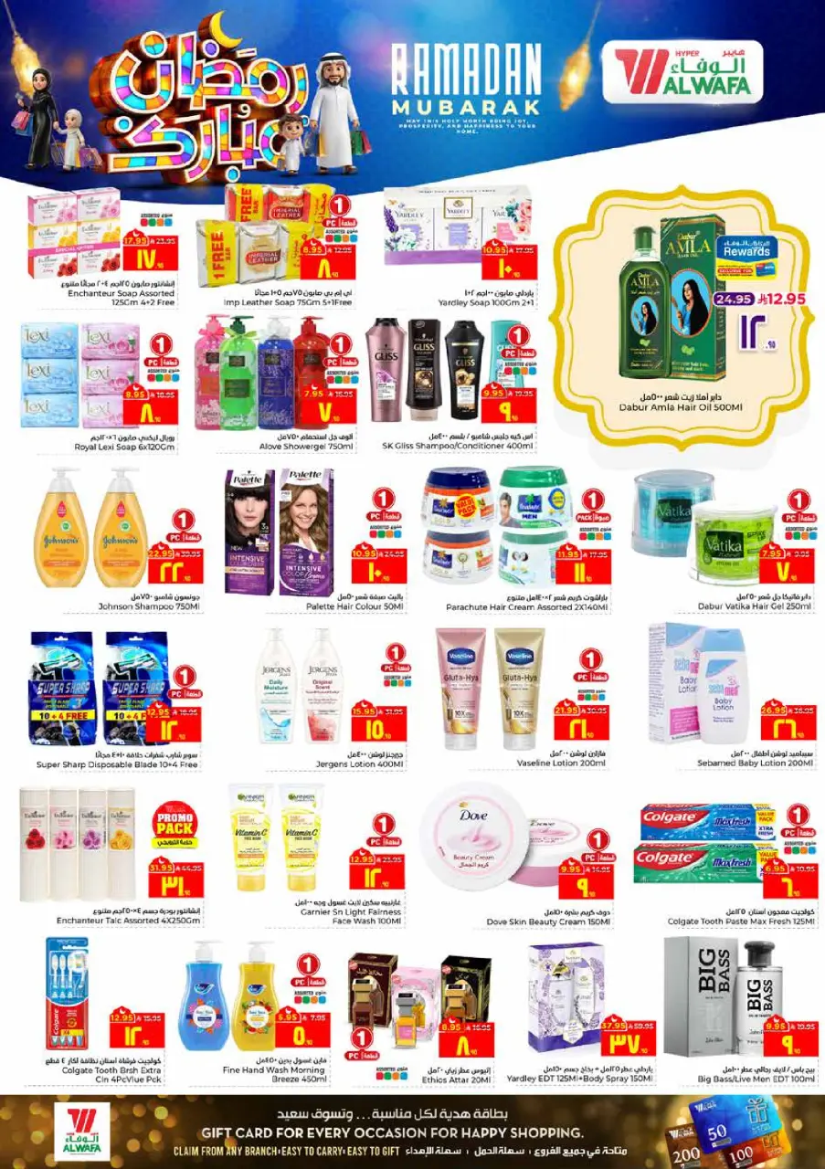 Ofertas de Hipermercado Al Wafa  Al Hassa  de 18 a 24 febrero Ofertas benditas para el Ramadán - Página 11