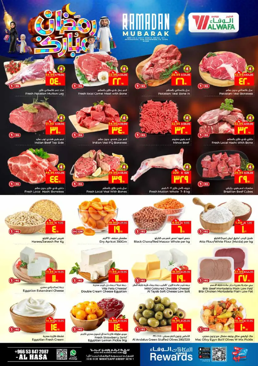 Ofertas de Hipermercado Al Wafa  Al Hassa  de 18 a 24 febrero Ofertas benditas para el Ramadán - Página 3
