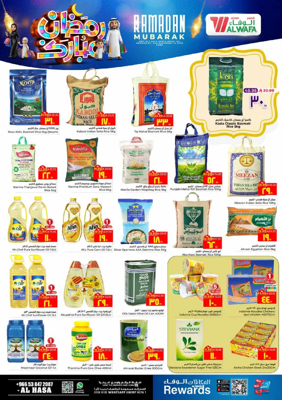 Ofertas de Hipermercado Al Wafa  Al Hassa  de 18 a 24 febrero Ofertas benditas para el Ramadán - Página 5