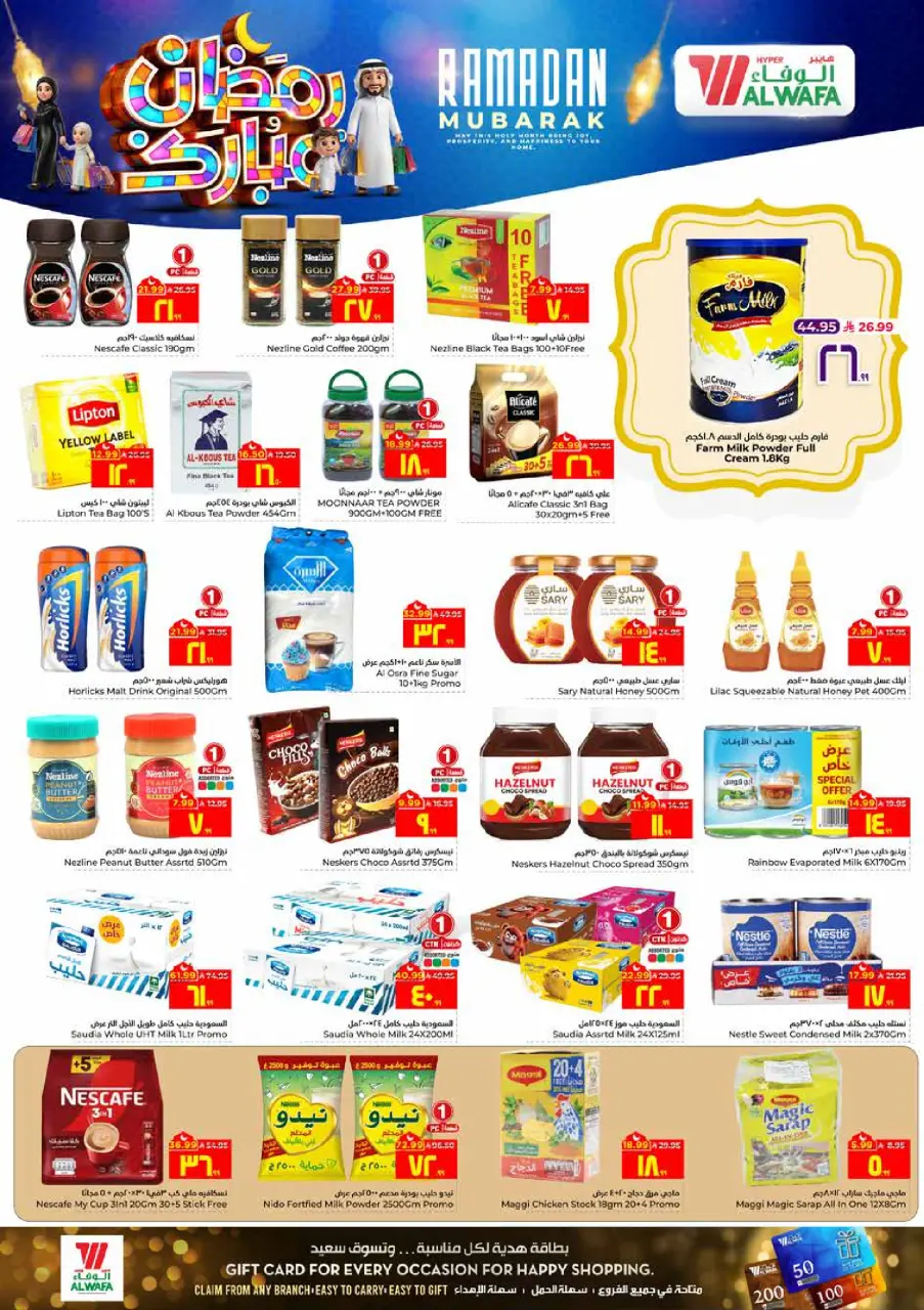Ofertas de Hipermercado Al Wafa  Al Hassa  de 18 a 24 febrero Ofertas benditas para el Ramadán - Página 6