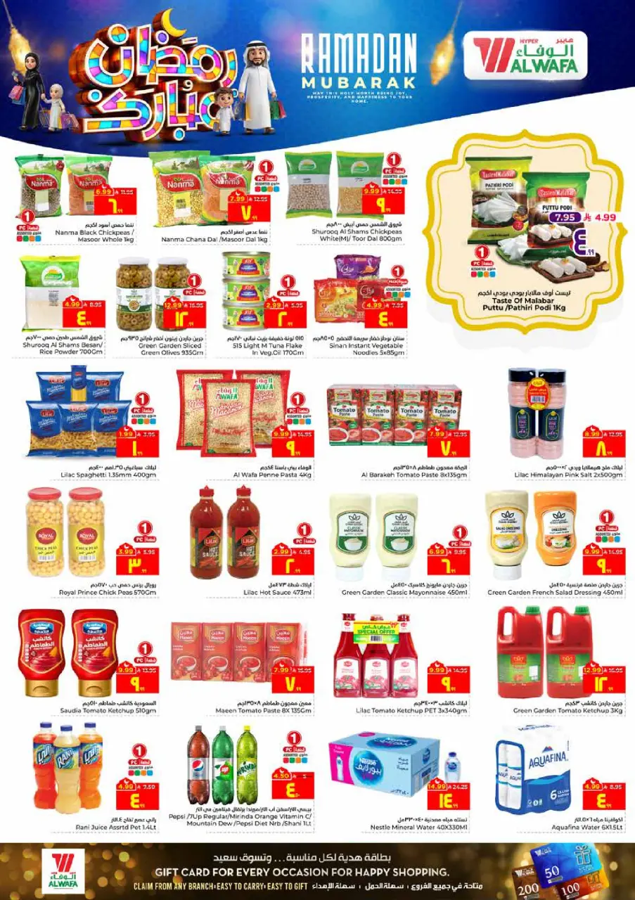 Ofertas de Hipermercado Al Wafa  Al Hassa  de 18 a 24 febrero Ofertas benditas para el Ramadán - Página 8