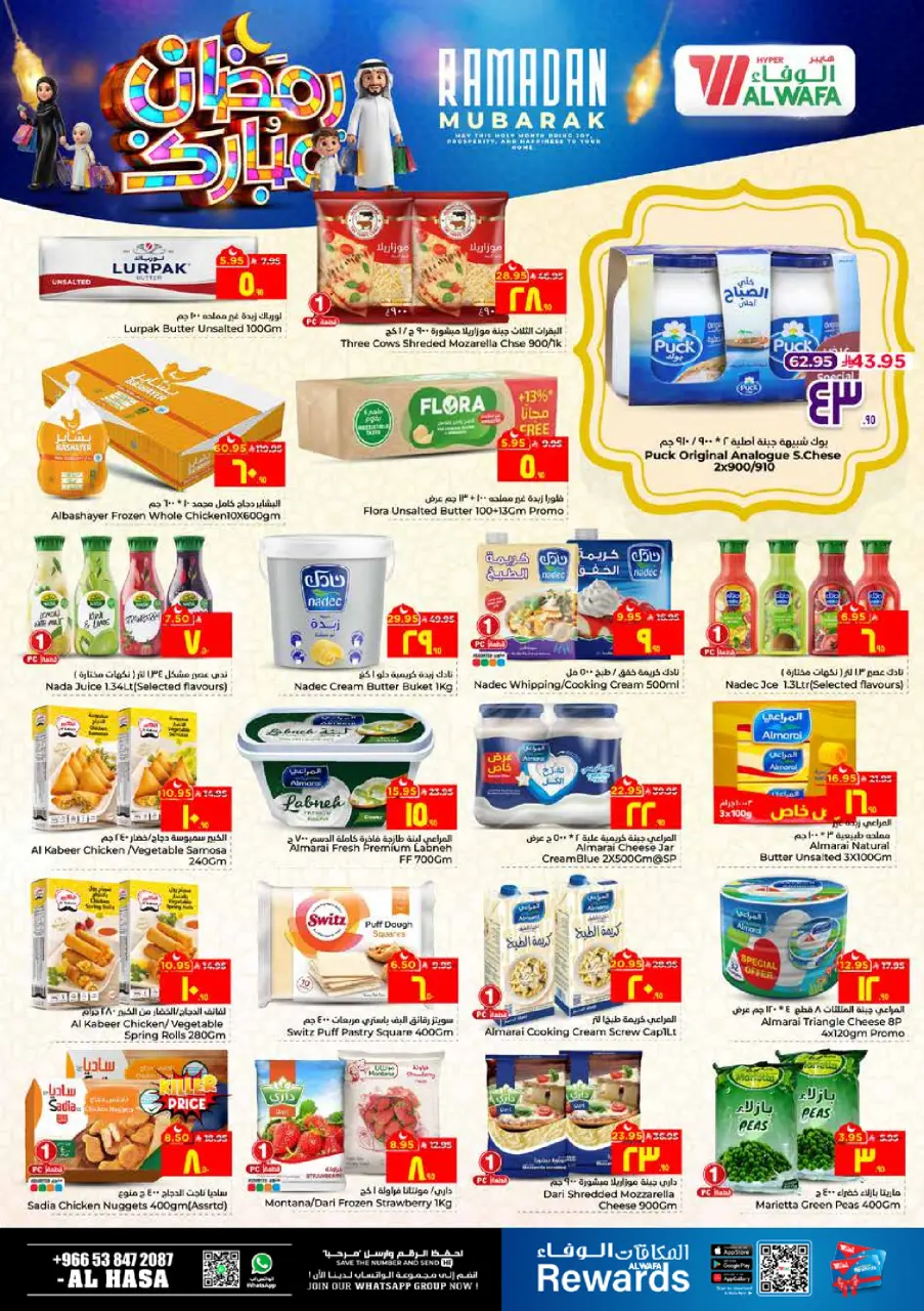 Ofertas de Hipermercado Al Wafa  Al Hassa  de 18 a 24 febrero Ofertas benditas para el Ramadán - Página 10