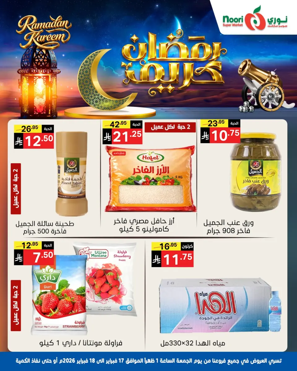 Noori Supermarket Saudi Arabia Offers from 17 to 18 February 2026 Ramadan Kareem Offers - Page 5