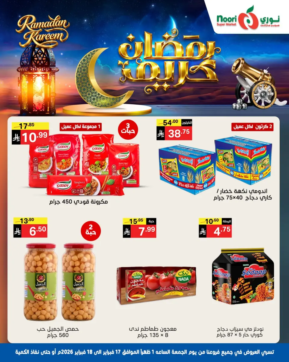 Noori Supermarket Saudi Arabia Offers from 17 to 18 February 2026 Ramadan Kareem Offers - Page 3