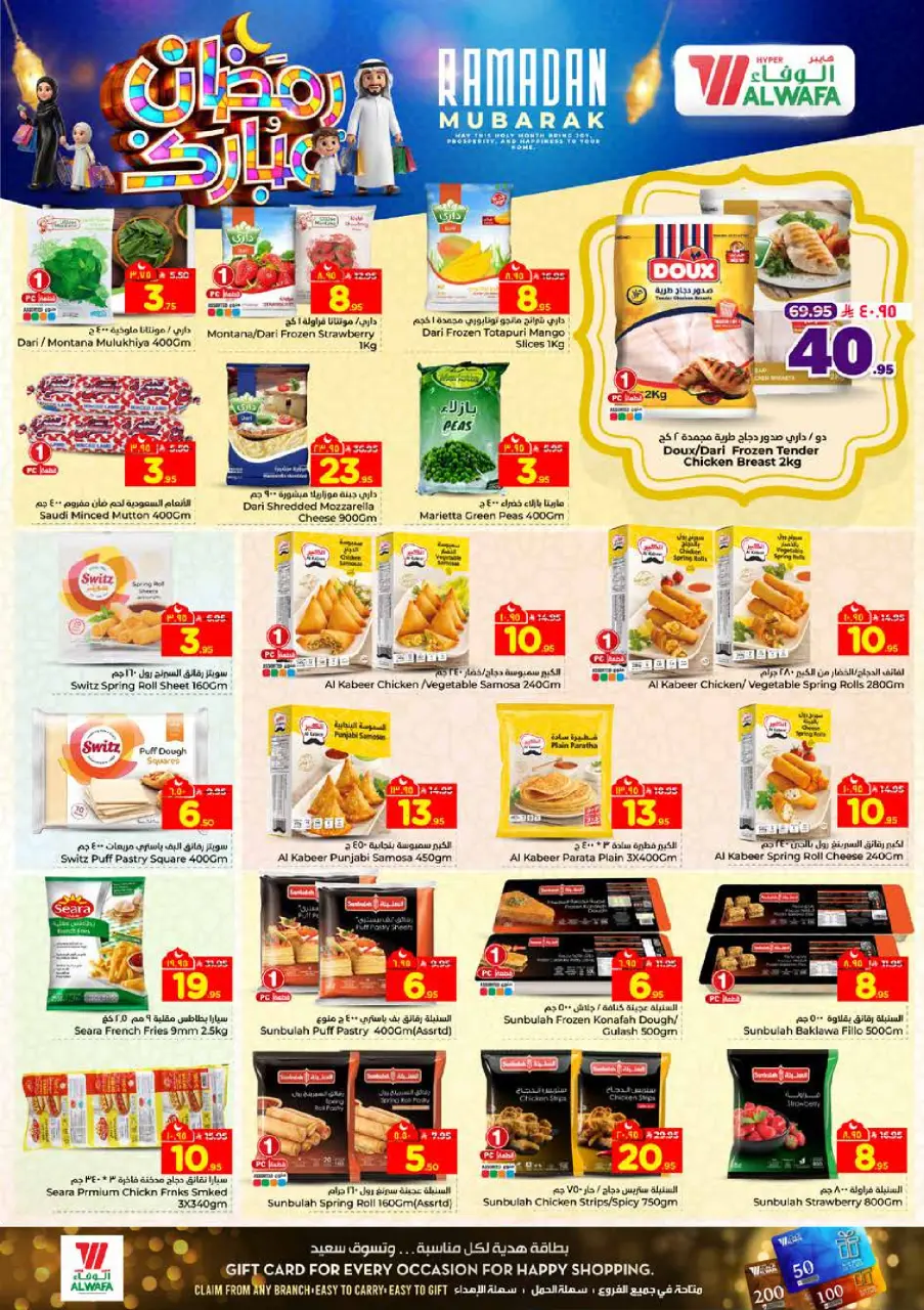 Ofertas de Hipermercado Al Wafa  Dammam  de 18 a 24 febrero Ofertas benditas para el Ramadán - Página 11