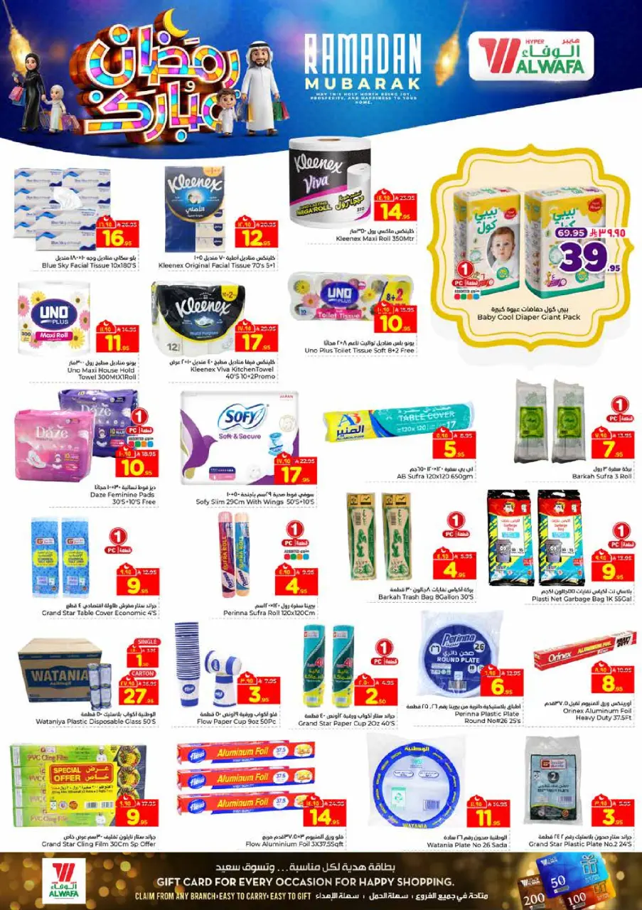 Ofertas de Hipermercado Al Wafa  Dammam  de 18 a 24 febrero Ofertas benditas para el Ramadán - Página 17