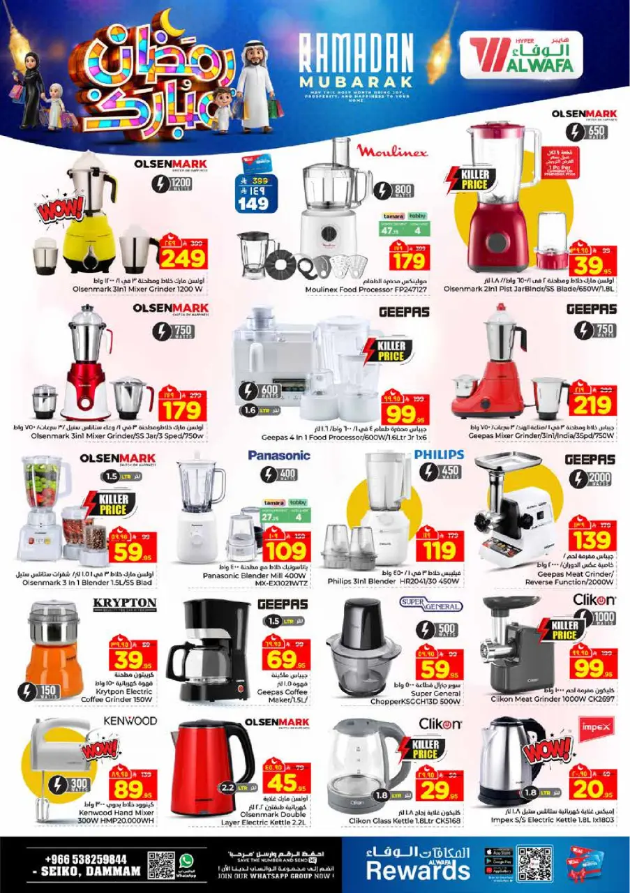Ofertas de Hipermercado Al Wafa  Dammam  de 18 a 24 febrero Ofertas benditas para el Ramadán - Página 24