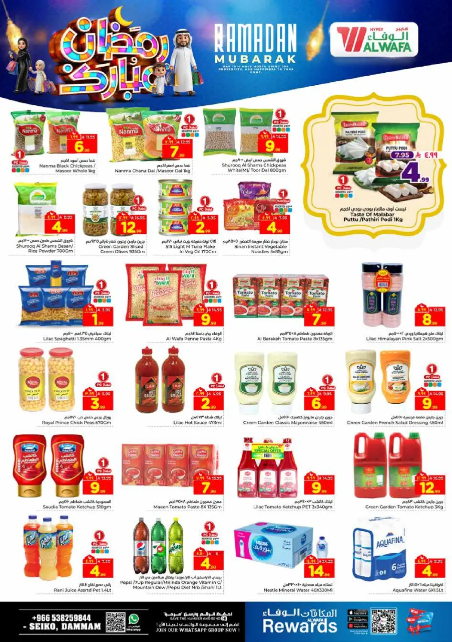 Ofertas de Hipermercado Al Wafa  Dammam  de 18 a 24 febrero Ofertas benditas para el Ramadán - Página 9