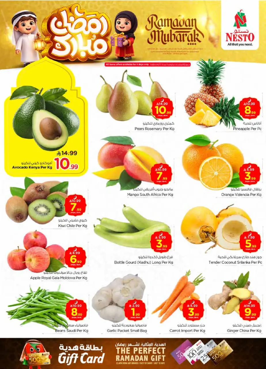 Ofertas de Nesto  Village Centro comercial Batha  de 18 a 24 febrero Ofertas benditas para el Ramadán - Página 2