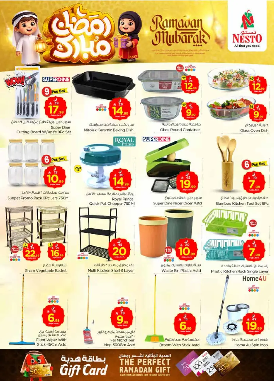 Ofertas de Nesto  Village Centro comercial Batha  de 18 a 24 febrero Ofertas benditas para el Ramadán - Página 26
