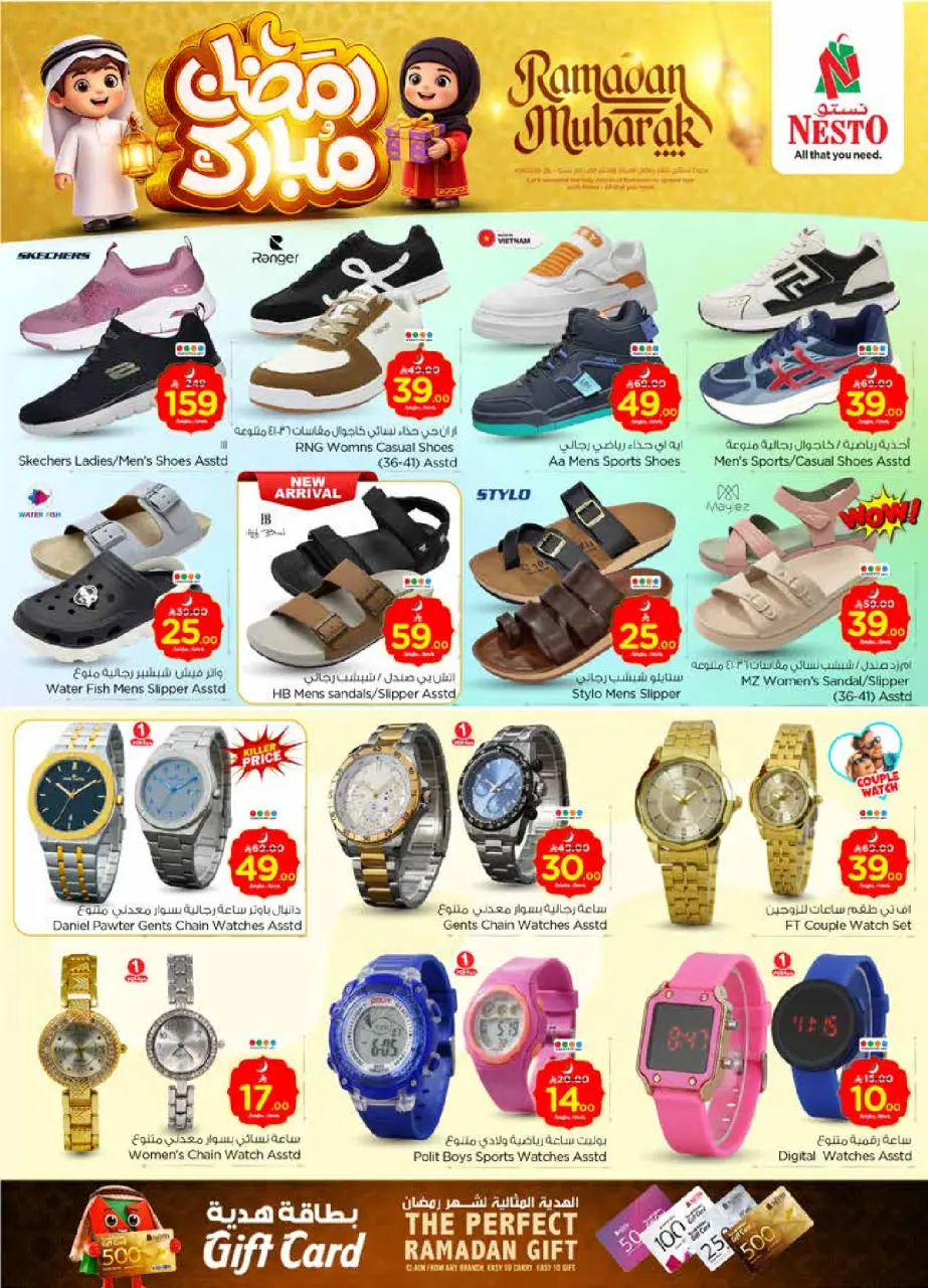 Ofertas de Nesto  Village Centro comercial Batha  de 18 a 24 febrero Ofertas benditas para el Ramadán - Página 30