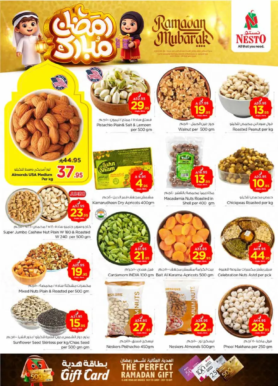 Ofertas de Nesto  Village Centro comercial Batha  de 18 a 24 febrero Ofertas benditas para el Ramadán - Página 4