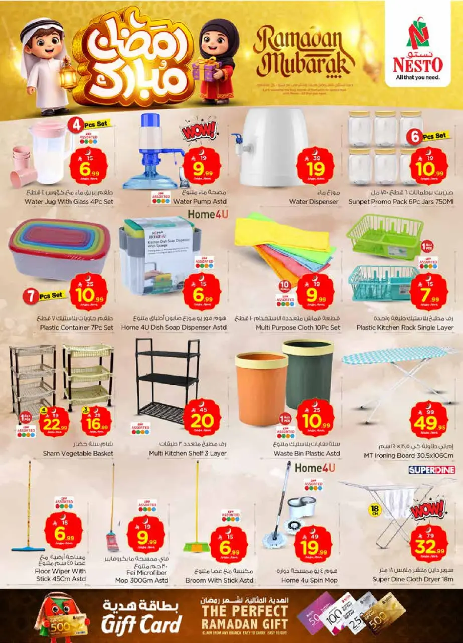 Ofertas de Nesto  Al Kharj y Buraydah  de 18 a 24 febrero Ofertas benditas para el Ramadán - Página 33