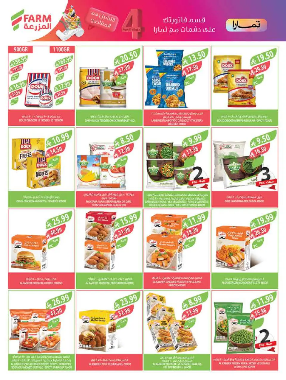 Ofertas de mercado Farm Arabia Saudita de 18 a 24 febrero 2026 Ofertas de viajes para Ramadán - Página 25