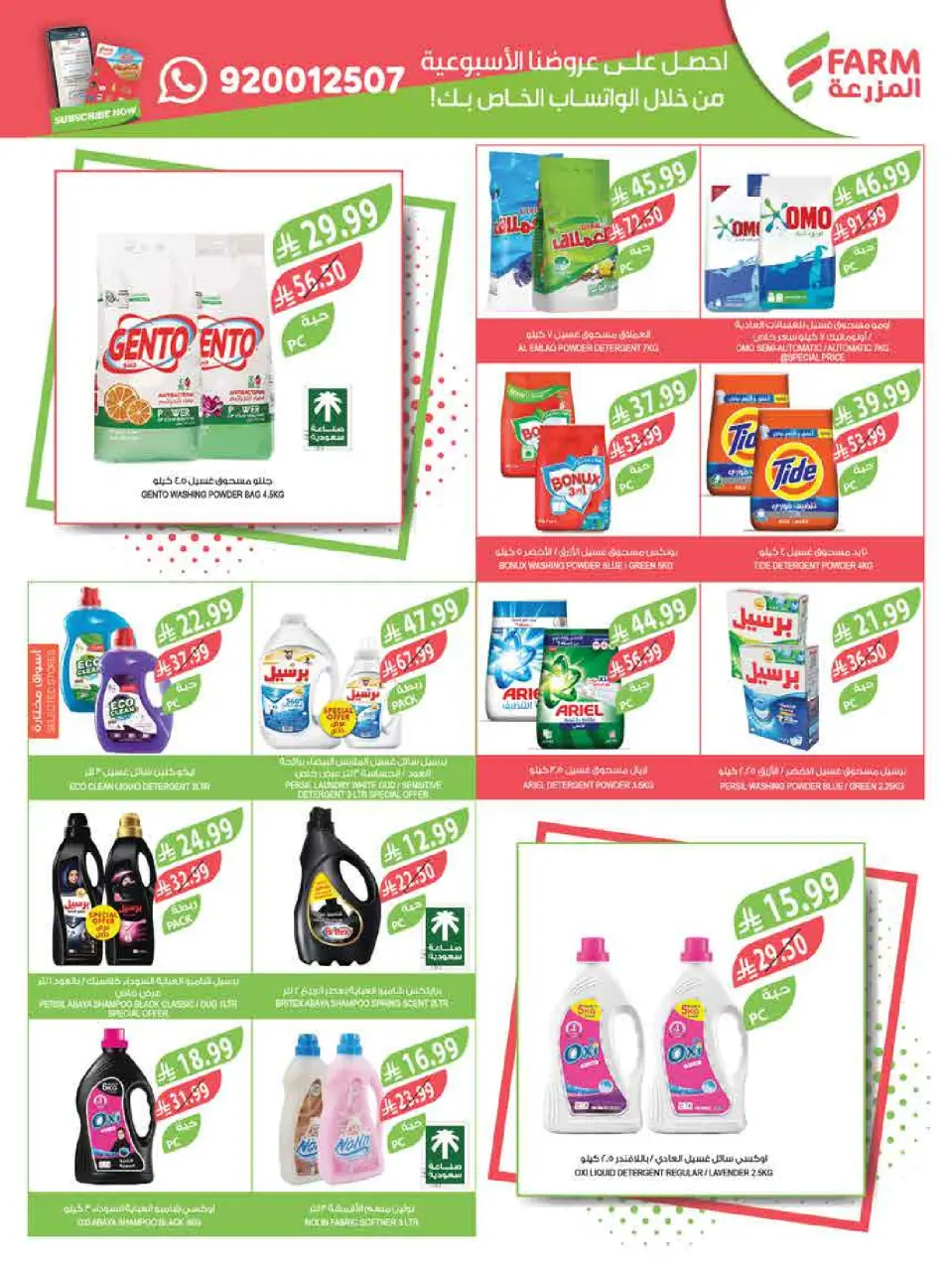 Ofertas de mercado Farm Arabia Saudita de 18 a 24 febrero 2026 Ofertas de viajes para Ramadán - Página 50