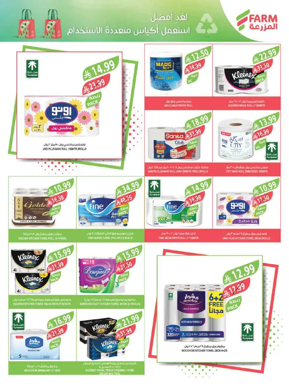 Ofertas de mercado Farm Arabia Saudita de 18 a 24 febrero 2026 Ofertas de viajes para Ramadán - Página 56